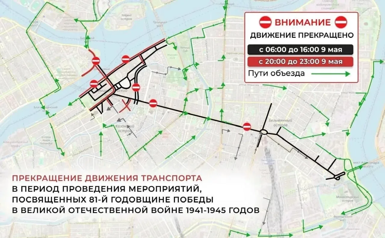 🛑 9 мая в Питере ограничат движение транспорта с 6:00 до 16:00 и с 20:00 до 23:00  Предупредите авто