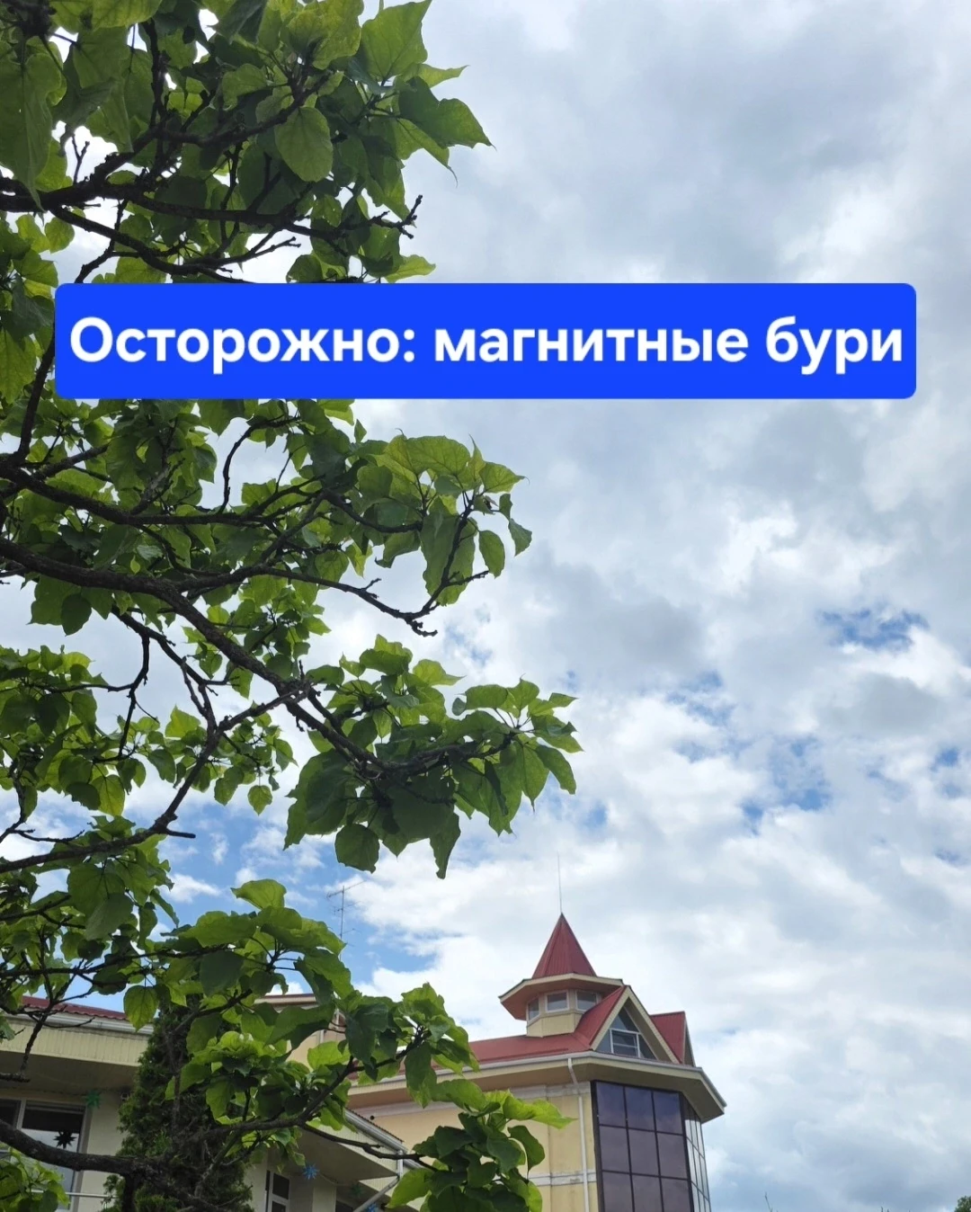 🌞 Готовимся к магнитным бурям: Землю может накрыть уже завтра.