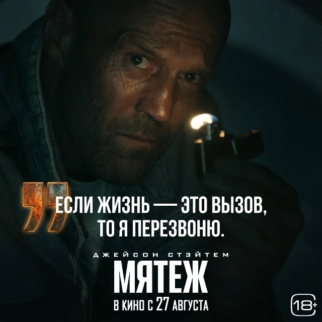 Скинь это другу, с которым пойдешь на новый фильм с Джейсоном Стэйтемом😉