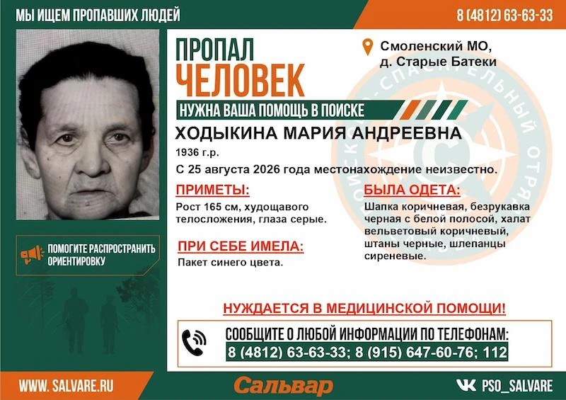 В Смоленском районе ищут 90-летнюю пенсионерку