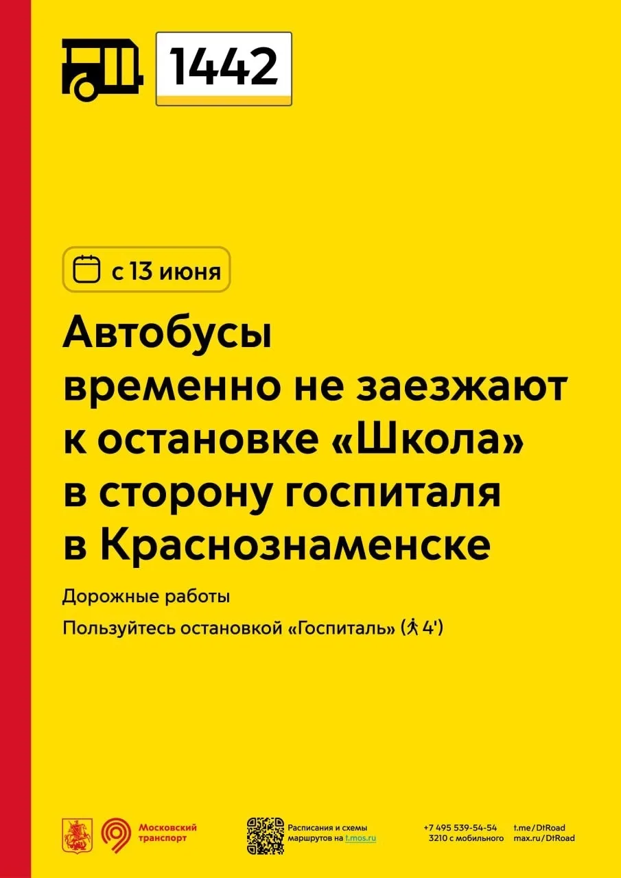 Голицыно | Вязёмы | Краснознаменск | Москва🏡

Уважаемые пассажиры!

С 13 июня временно (на период р