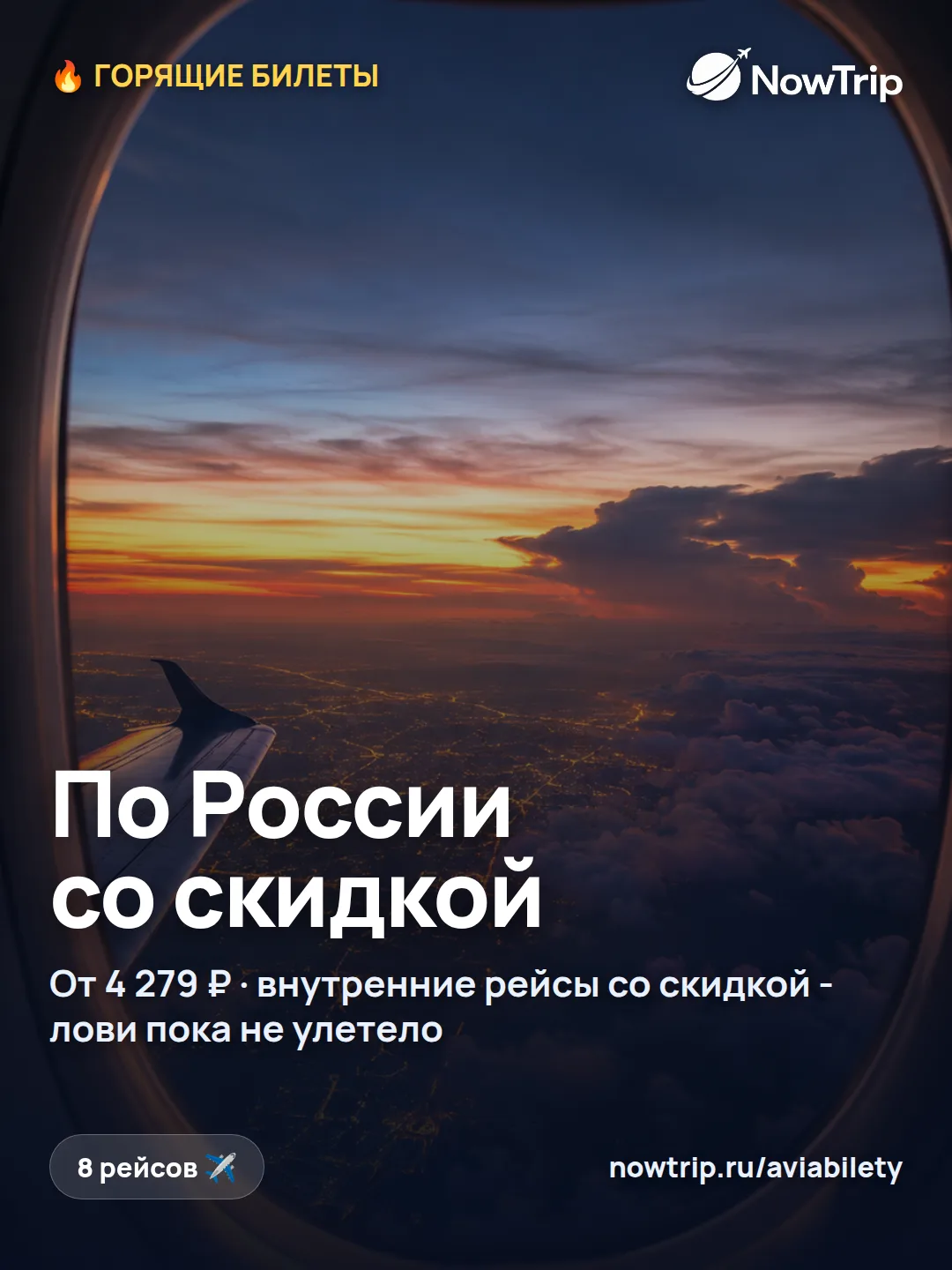 🔥 Горящие билеты по России - жмите цену, откроется билет 👇