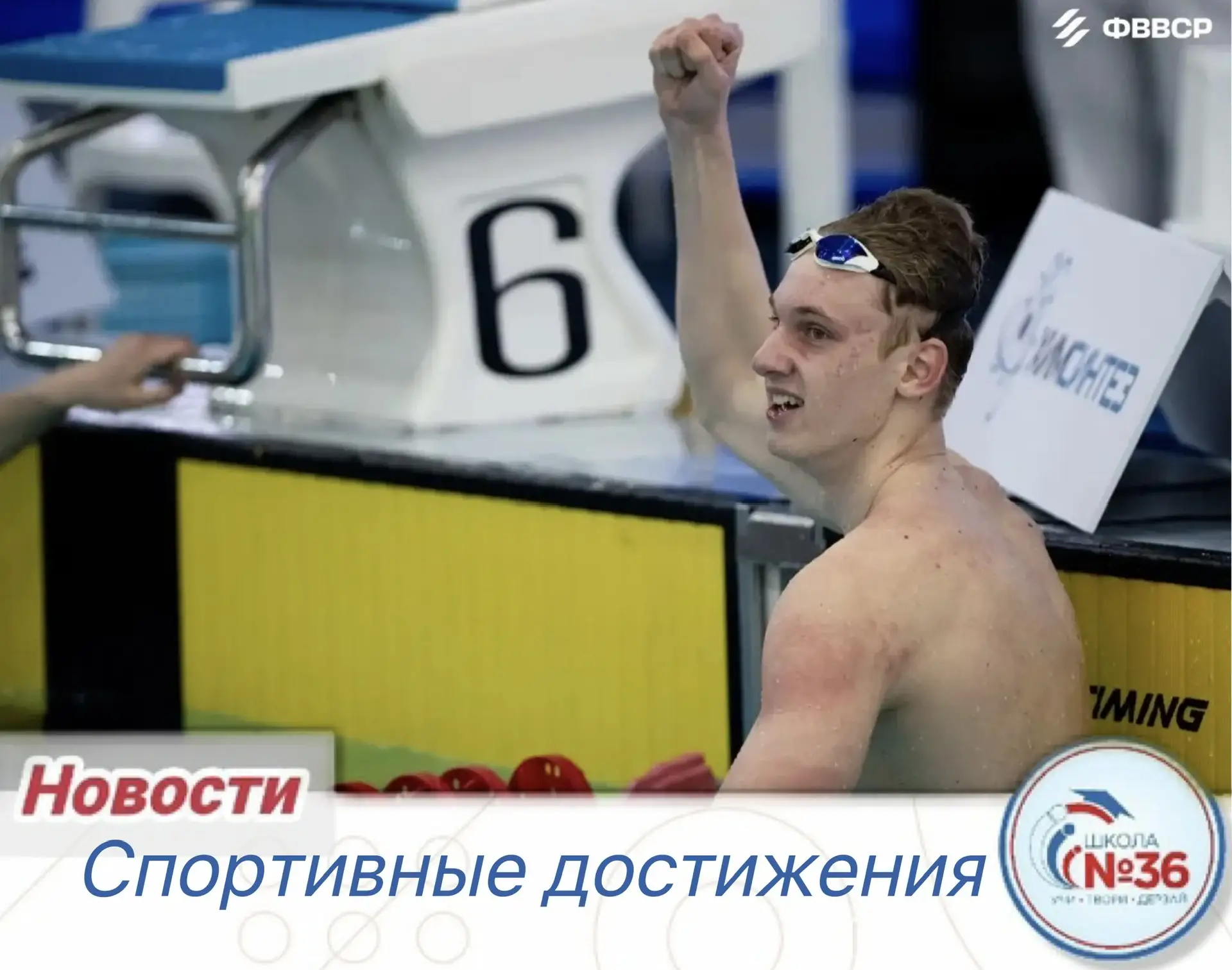 Учащийся нашей школы 11В класса и воспитанник МАУ ДО Спортивная школа №6 Дмитрий П. отобрался на пер