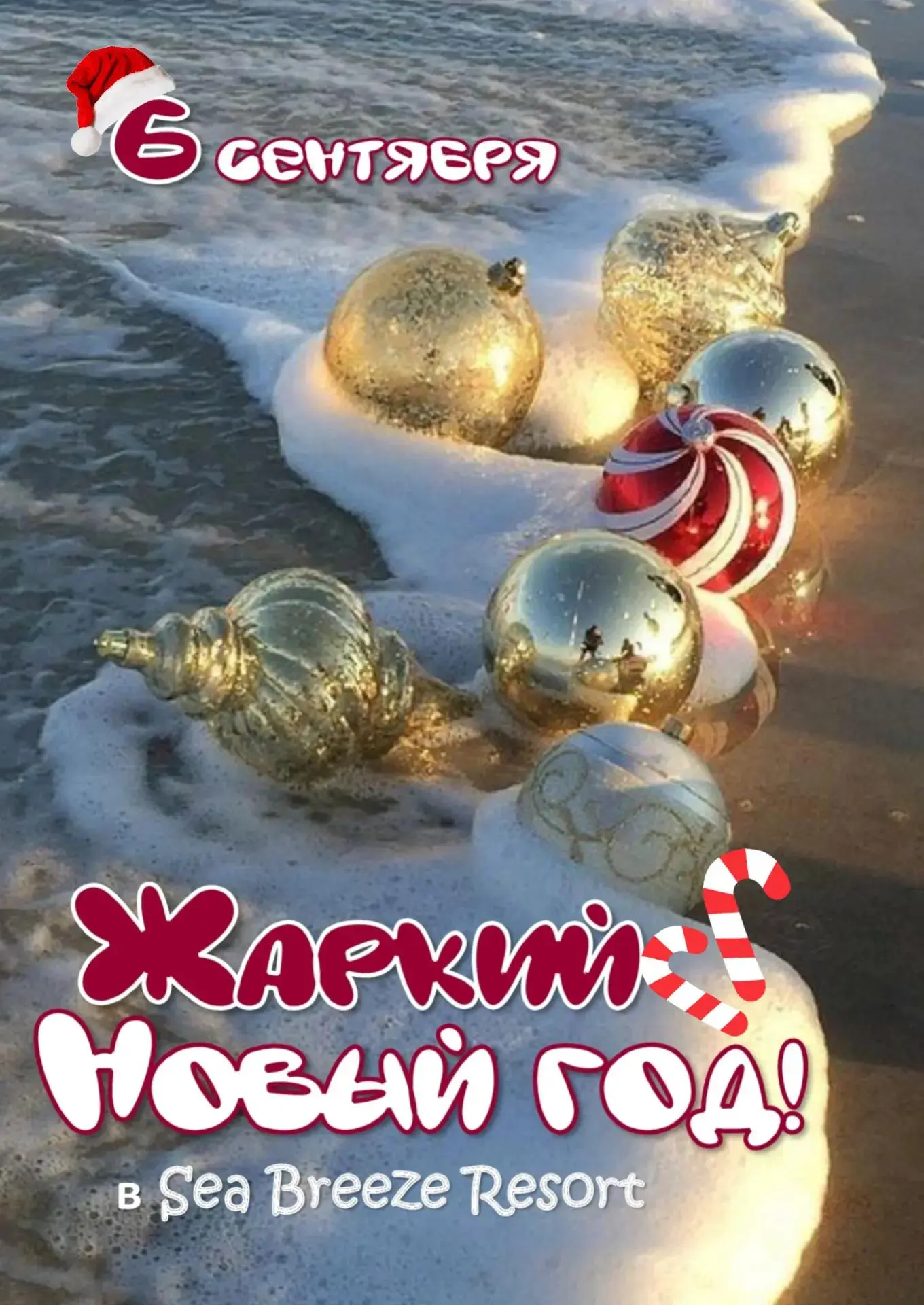 🎄 Жаркий Новый год в нашем отеле — 6 сентября! 🎅