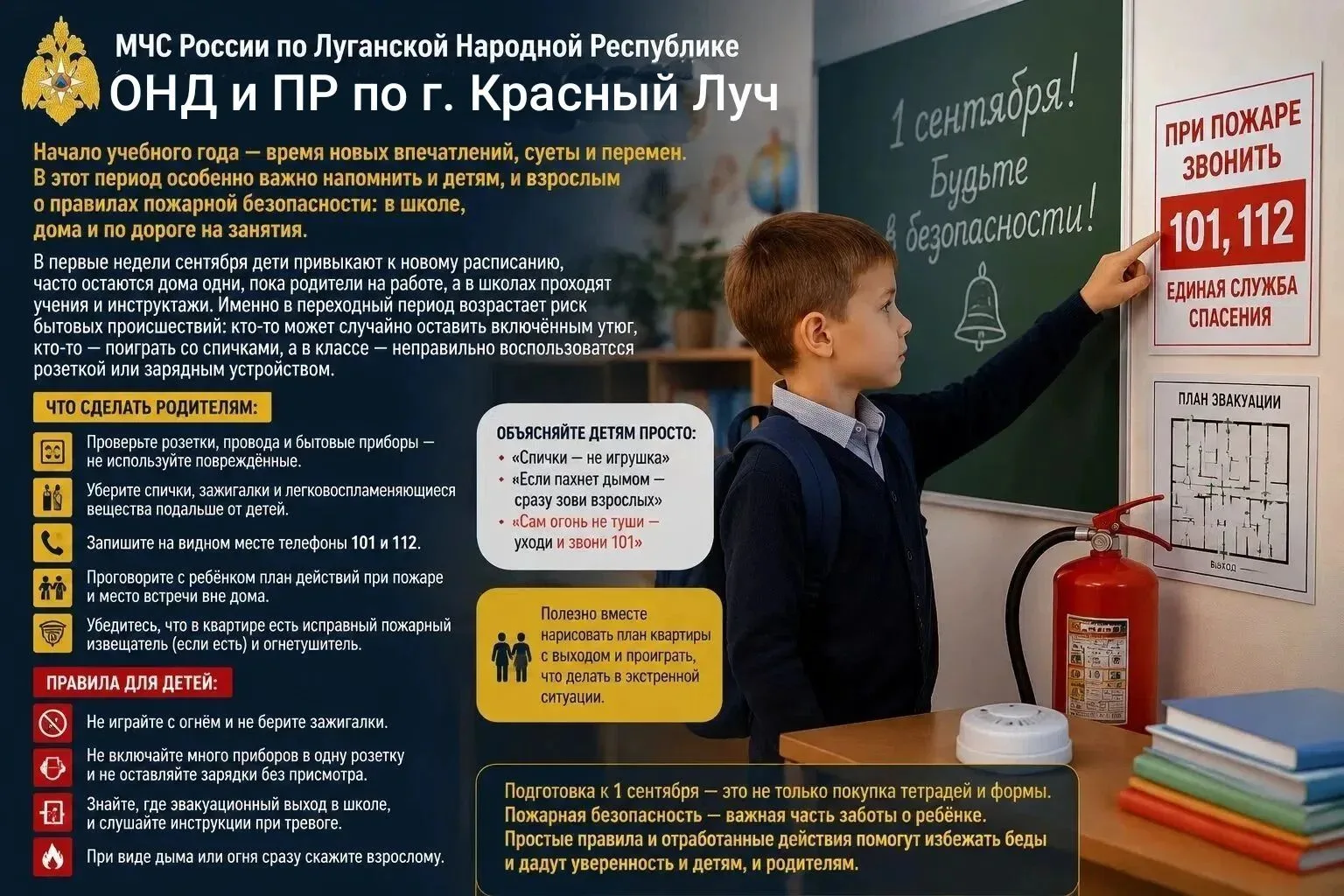 Безопасность ребёнка в школе и дома