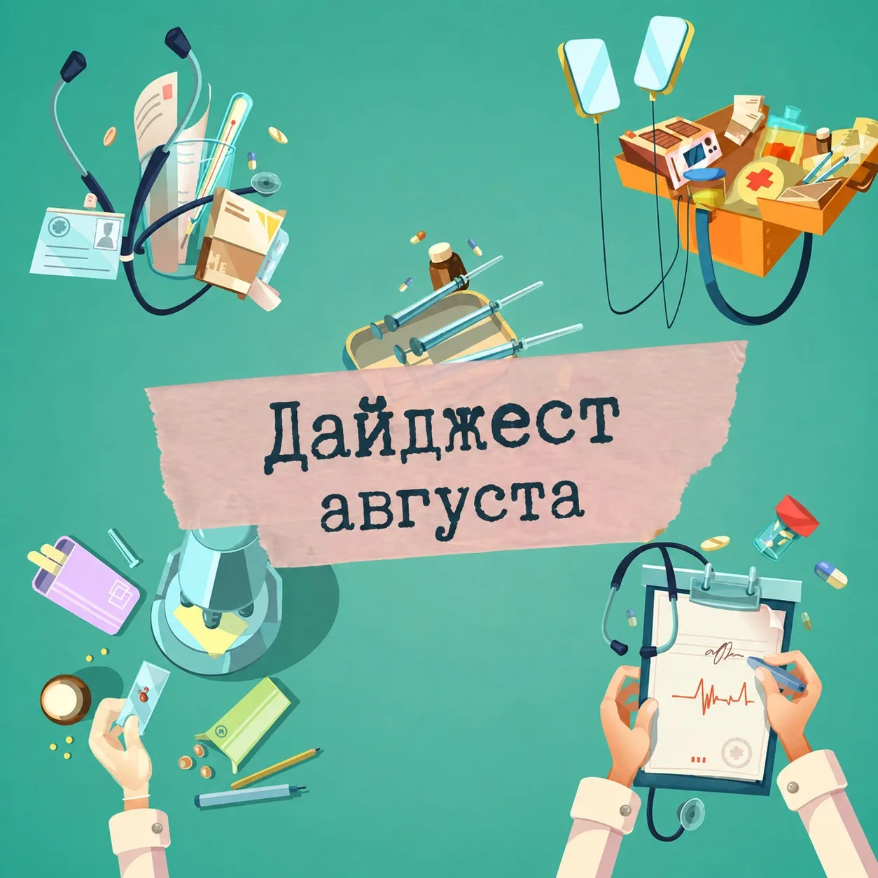 Последние дни лета оказались супер насыщенными.