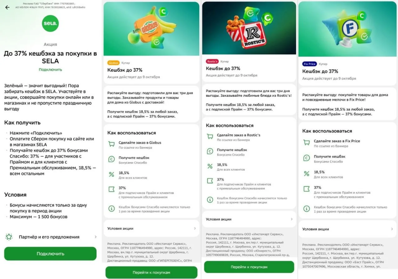 Кэшбэк до 37% у партнёров Сбера