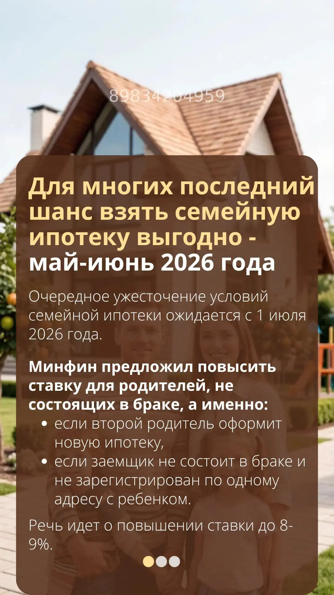 Для многих последний шанс взять семейную ипотеку выгодно - май-июнь 2026 года