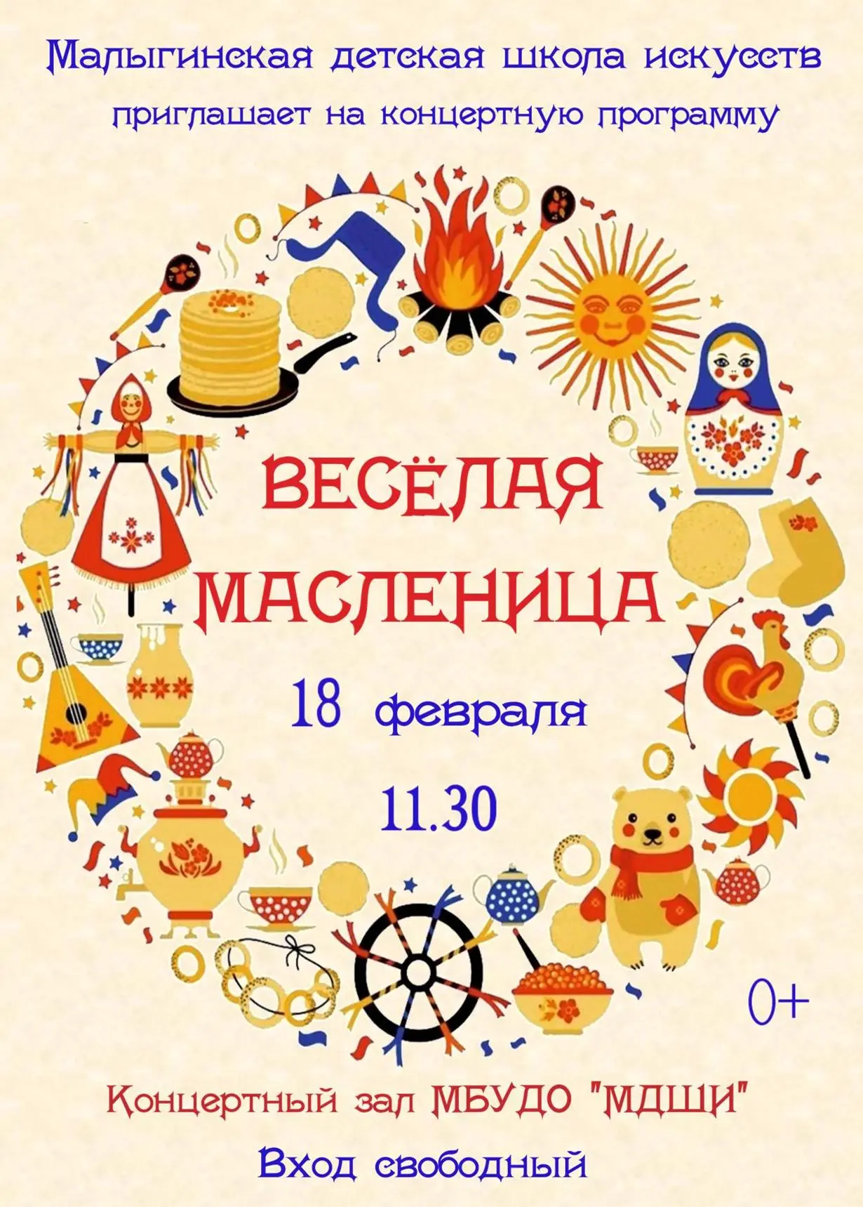 Весёлая Масленица
