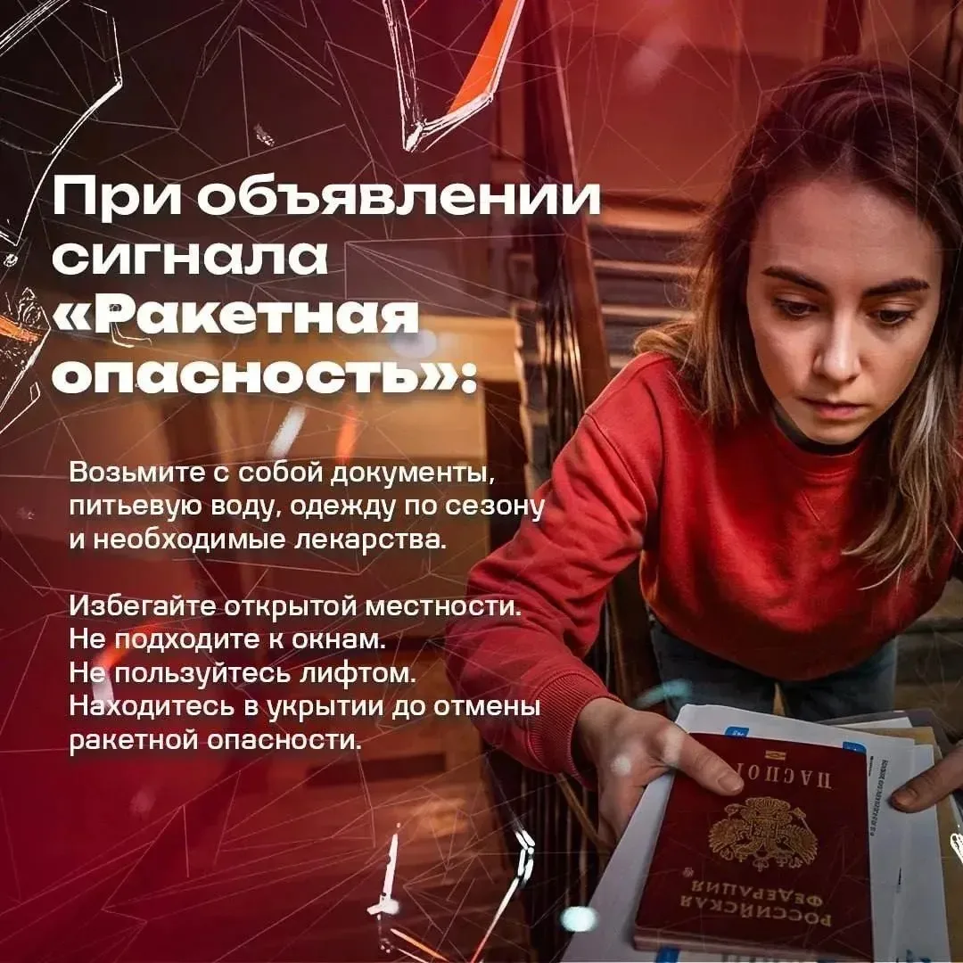 Внимание родители ‼️ 

В случае объявления беспилотной или ракетной опасности важно действовать в со