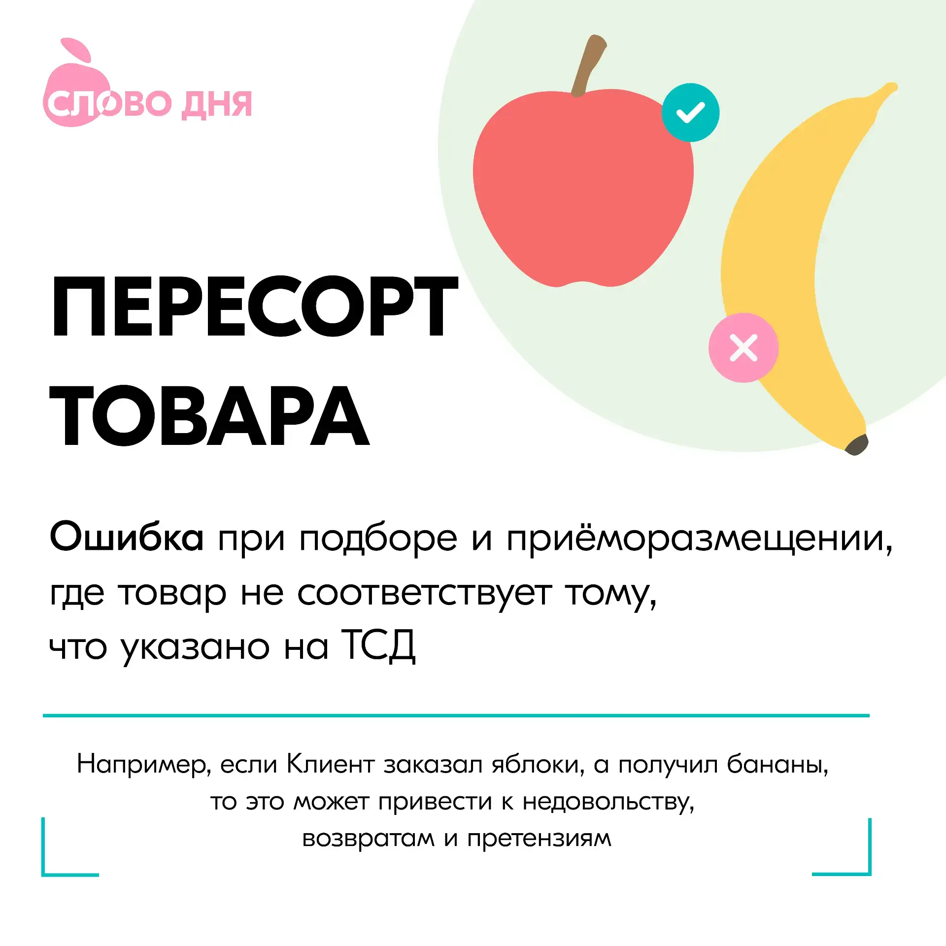 Следим за соответствием товара! 📋

⚠️ Ситуация: 
- при подборе вместо нужного товара в заказ клиент