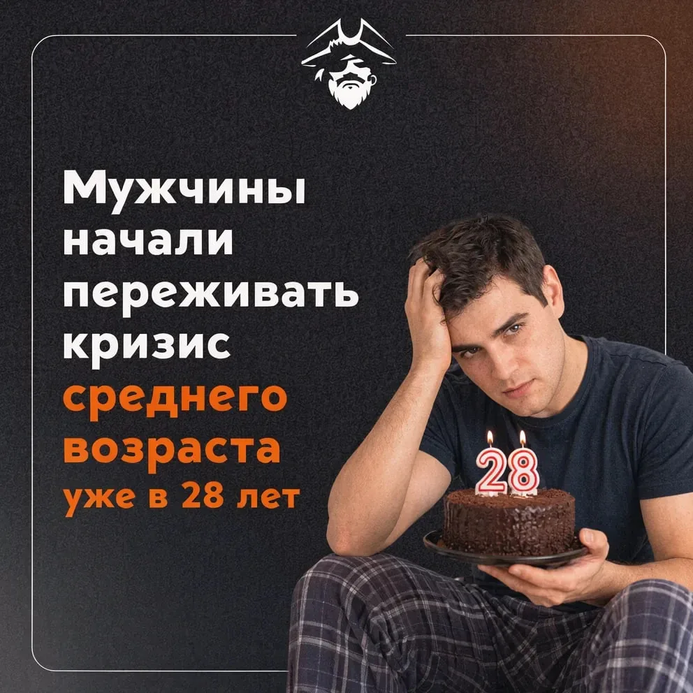 😣 Мужчины в России начали сталкиваться с кризисом среднего возраста гораздо раньше. Го...