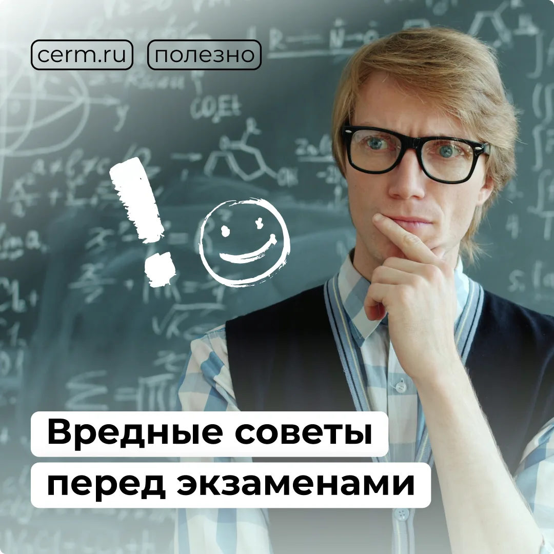 ​​10 вредных советов учителям за месяц до экзаменов.