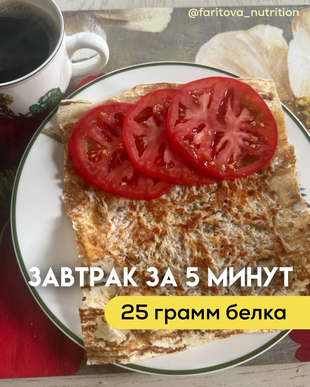 Один из самых любимых завтраков в нашей семье — готовится буквально за 5 минут, получае...