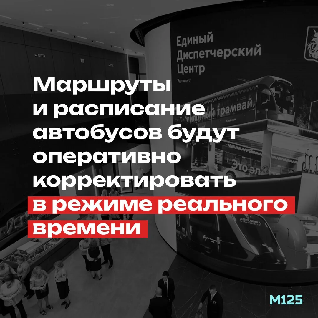 В Москве открылся новый корпус Единого диспетчерского центра. Там можно будет в реально...