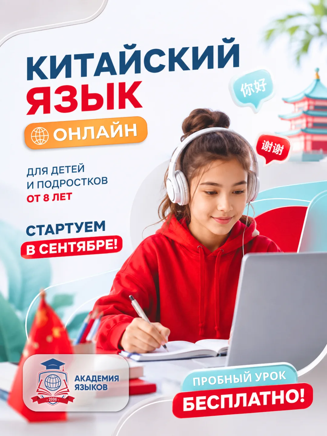 🇨🇳 Китайский язык — билет в будущее!