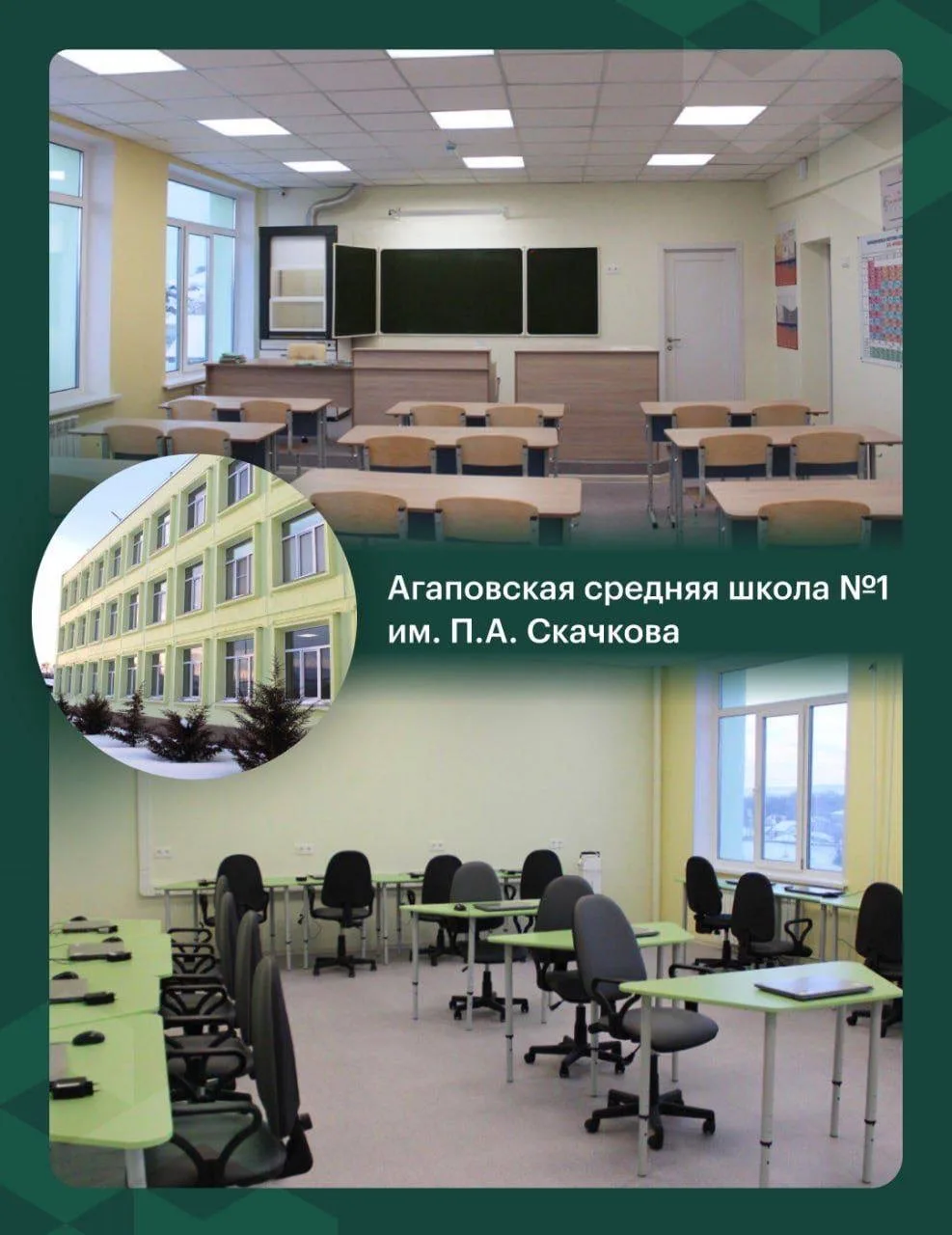 Продолжаем строить и модернизировать школы в регионе. После большого ремонта открылись школы в Агапо
