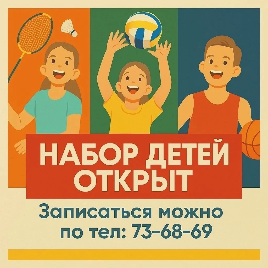 Начинаем новый спортивный сезон🌟