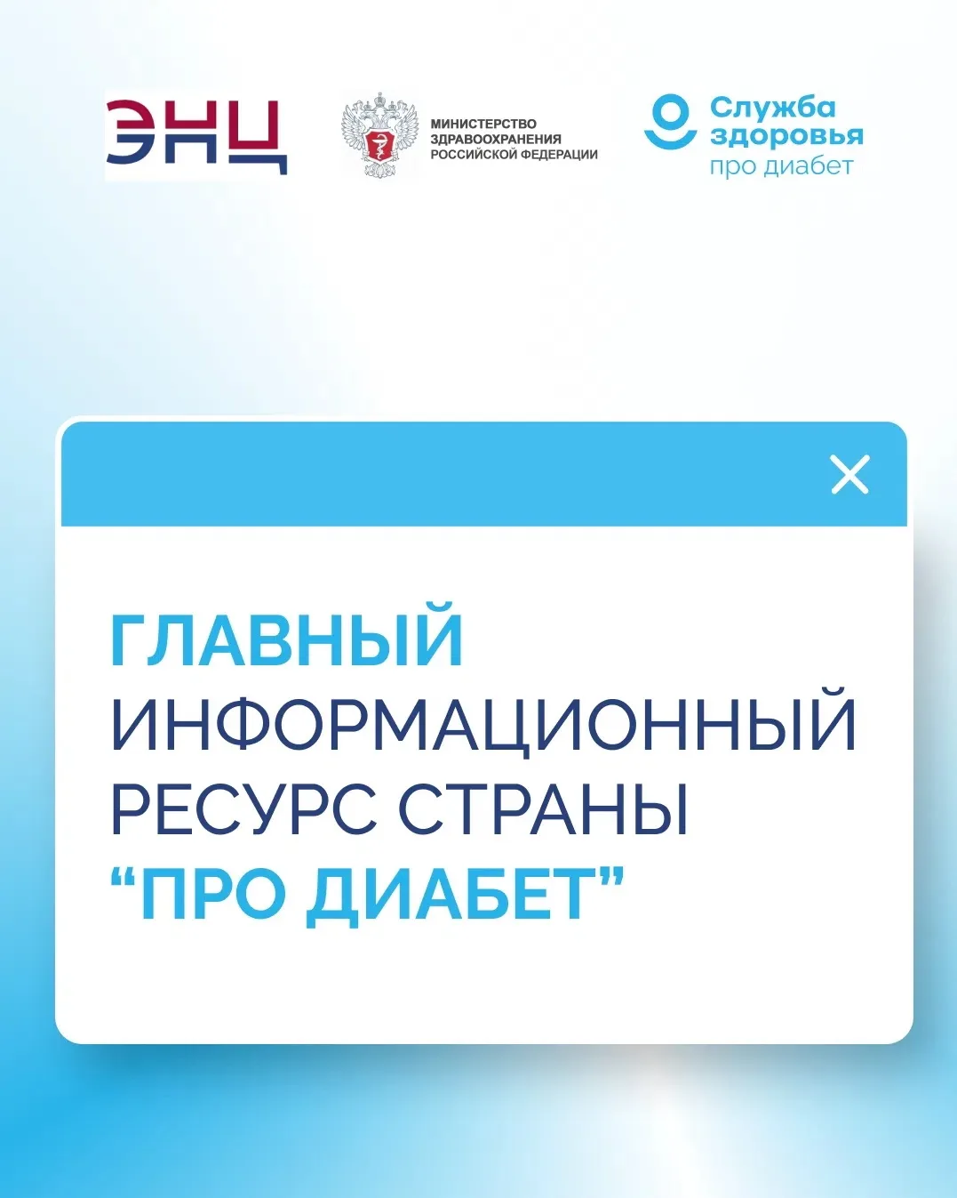 ПЕРЕЗАГРУЗКА «ПРО ДИАБЕТ»: НОВЫЕ ФОРМАТЫ, НОВЫЕ ВОЗМОЖНОСТИ