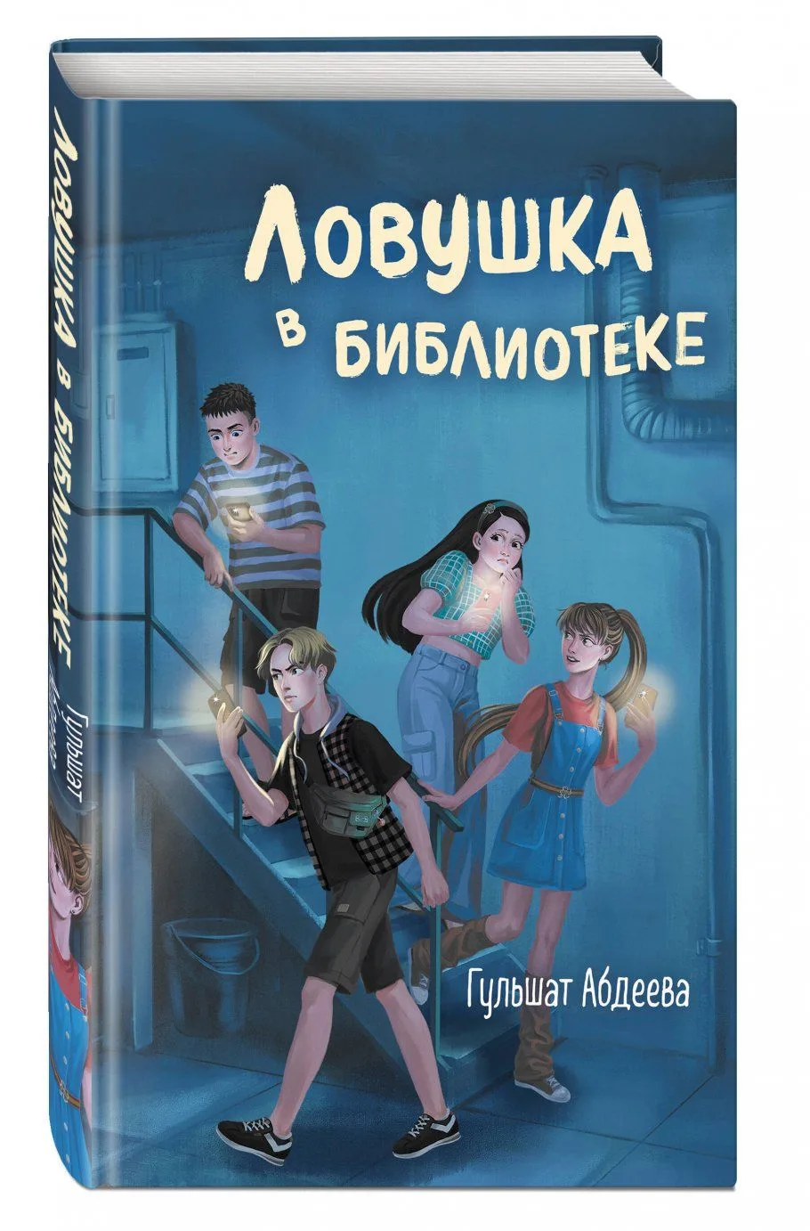 Дорогие друзья! Сегодня в рубрике #Открываякнигу представляем детектив  «ЛОВУШКА В БИБЛ...