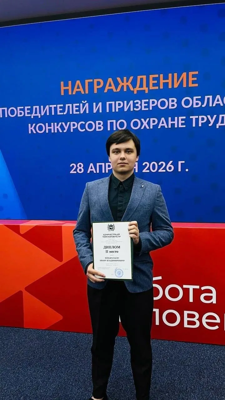 2 МЕСТО В ВИКТОРИНЕ ПО ОХРАНЕ ТРУДА ⚡️Студенты ТомИнТеха приняли участие в IQ-викторине, посвященной