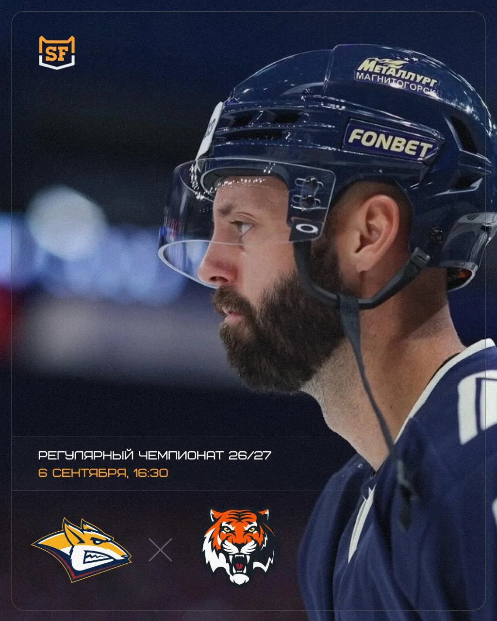 🔥 ПЕРВЫЙ МАТЧ СЕЗОНА 26/27