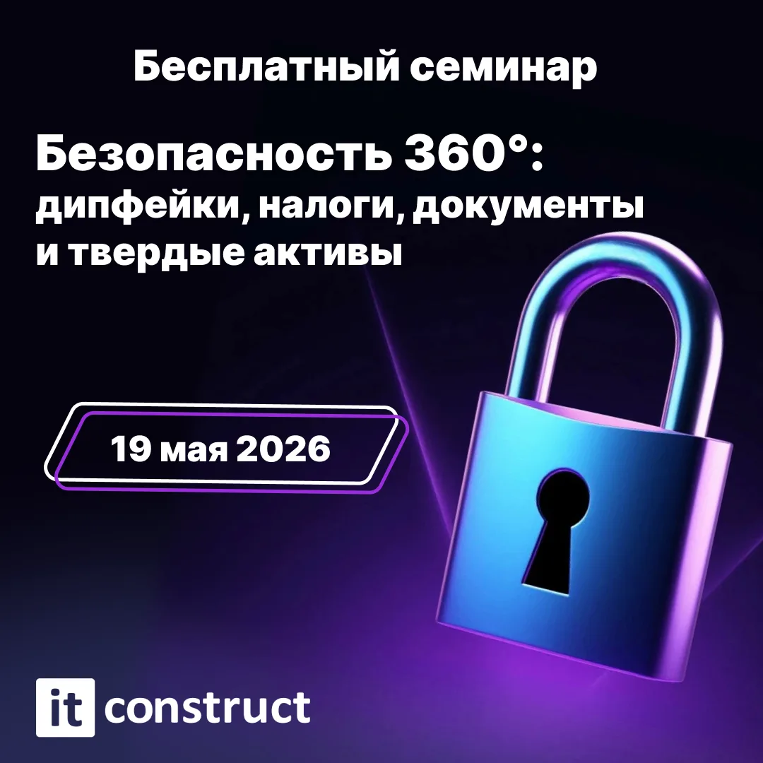 🔒Практический семинар для собственников и руководителей - «Безопасность 360°: дипфейки...