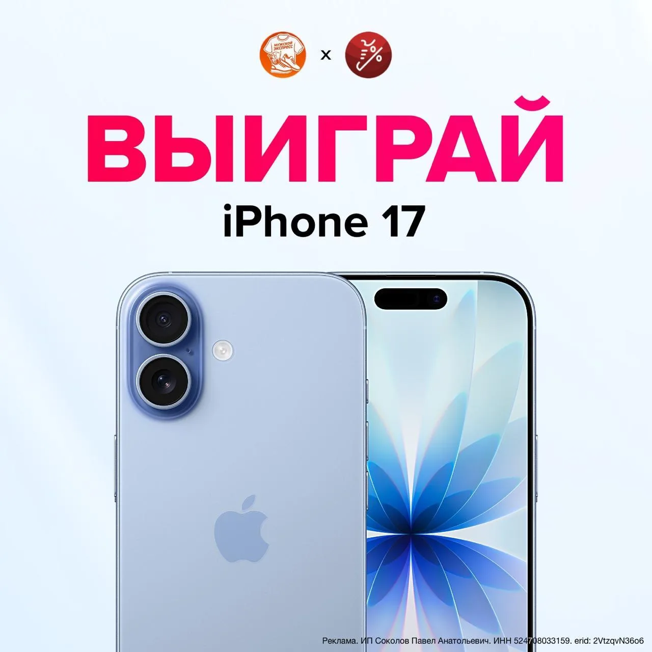 🔥 Выиграй iPhone 17 🔥