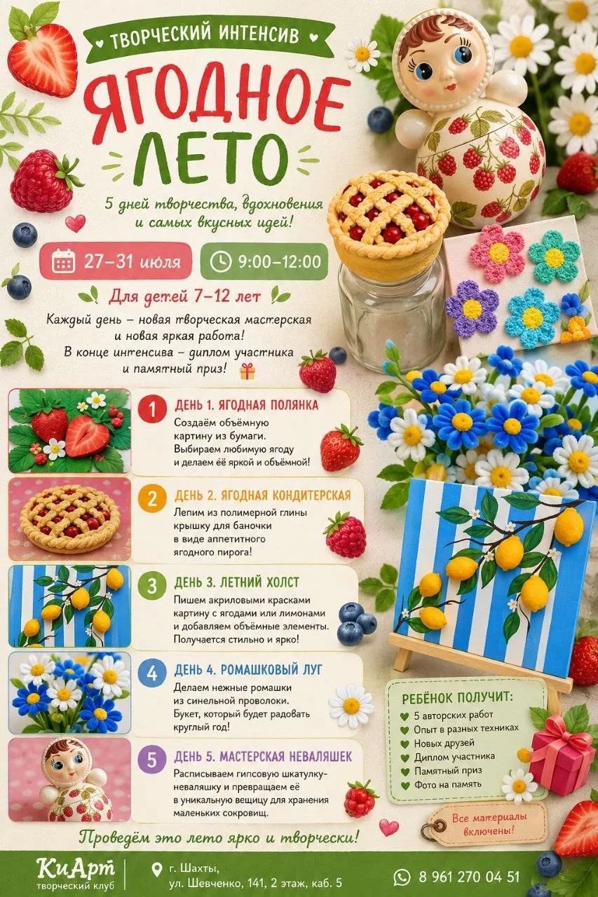 🍓 Подарите ребёнку неделю ярких летних каникул! ☀️