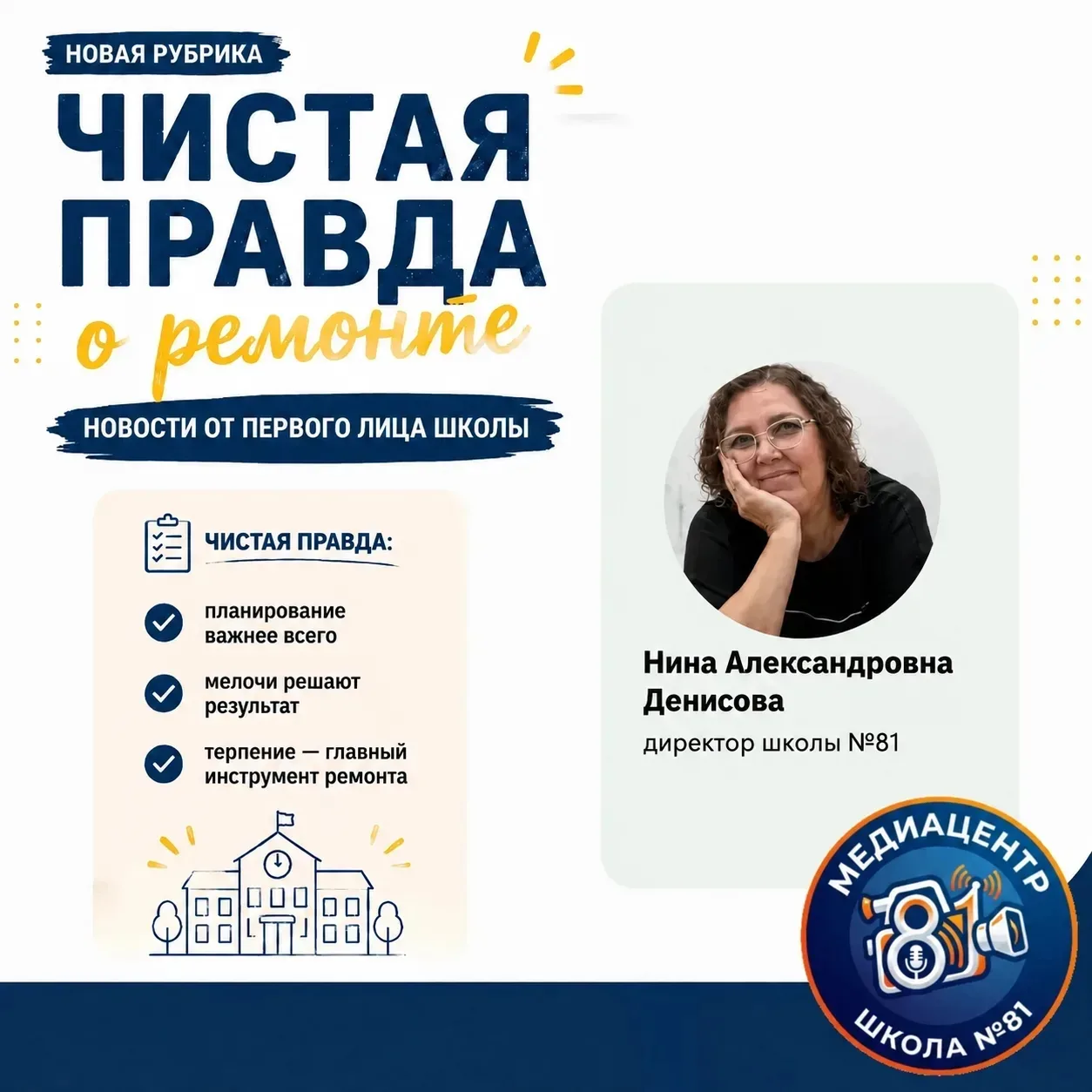 Уважаемые ребята, родители, коллеги!
Вчера, 9.07.2026 г., школа подписала акт передачи здания подряд