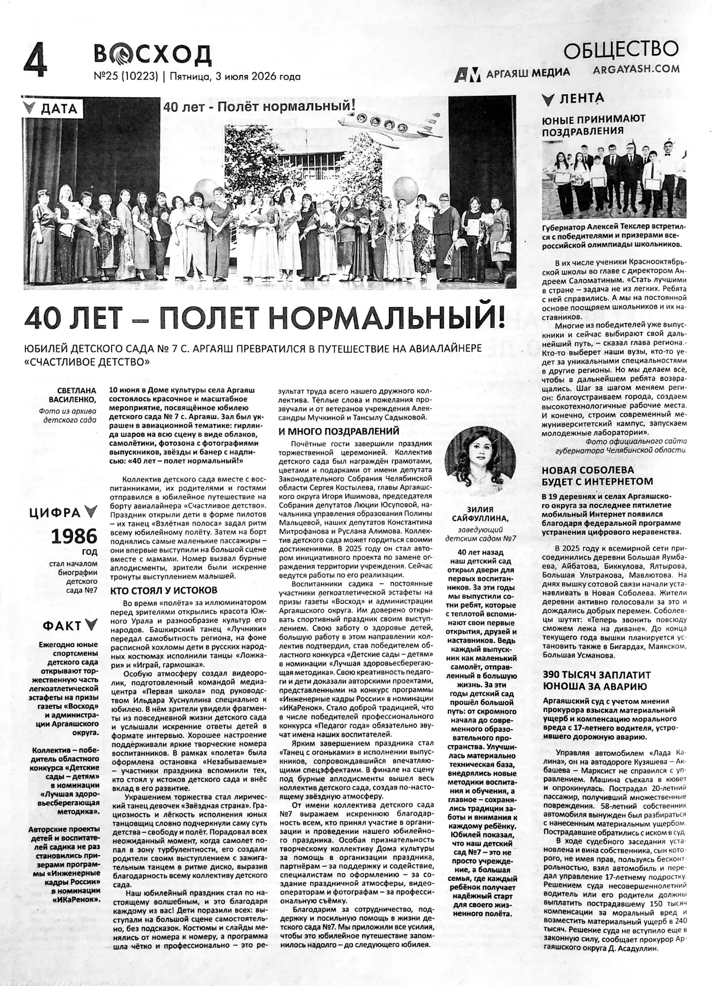 📰 О медиацентре «Первая школа» написали в районной газете "Восход"! Детскому саду №7 понравился наш