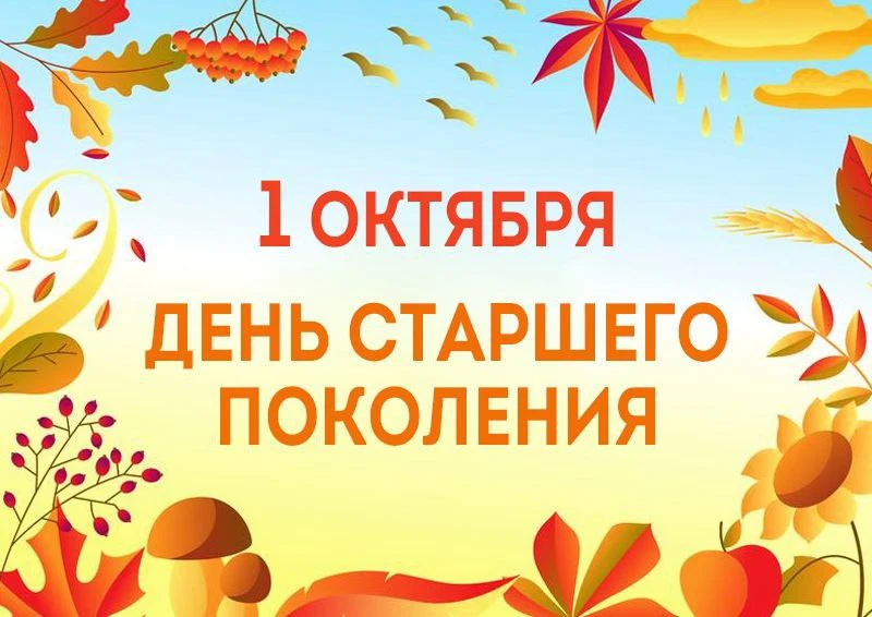 Уважаемые жители старшего поколения Новокривошеинского сельского поселения!