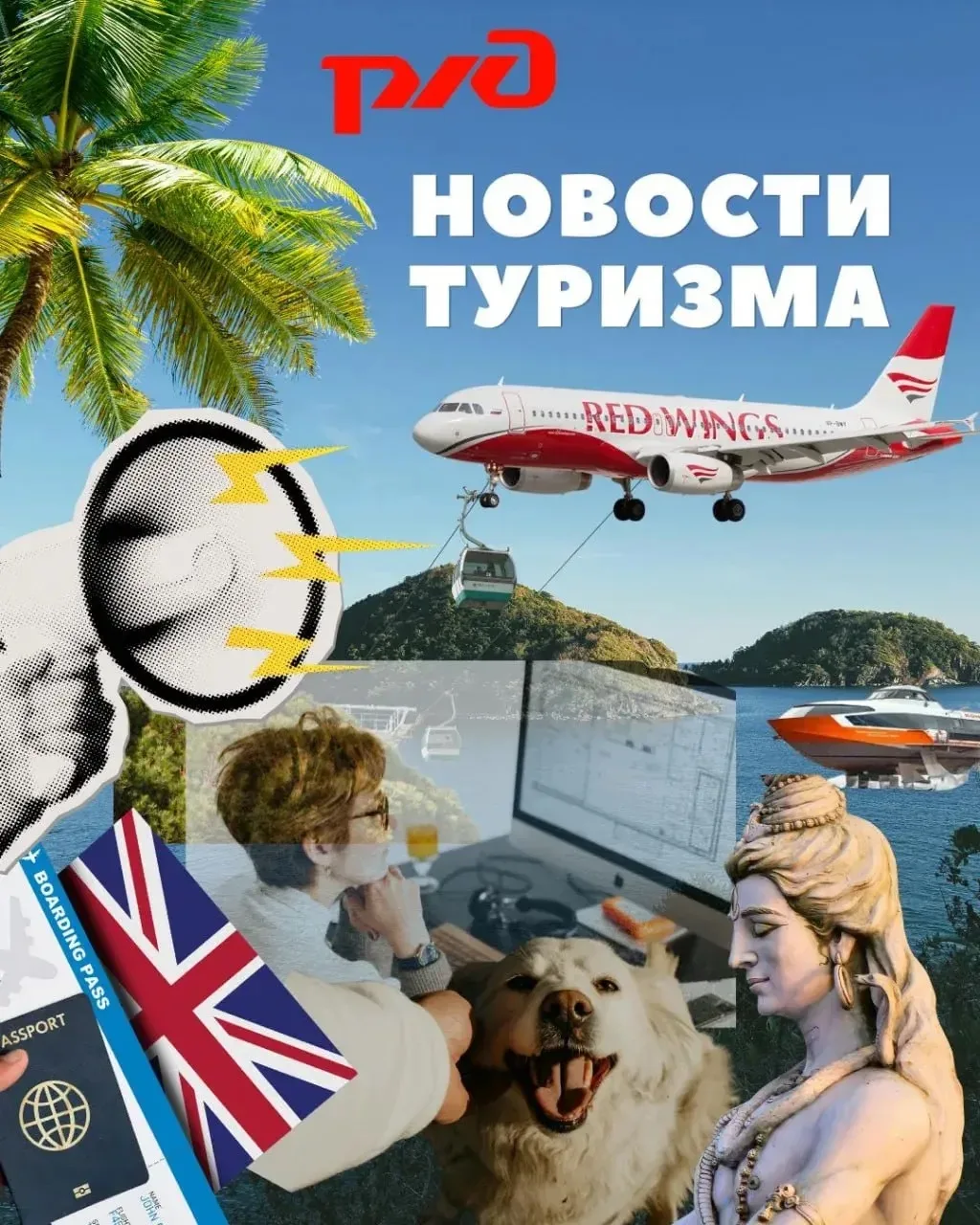 ✈️ Авиа и речные направления