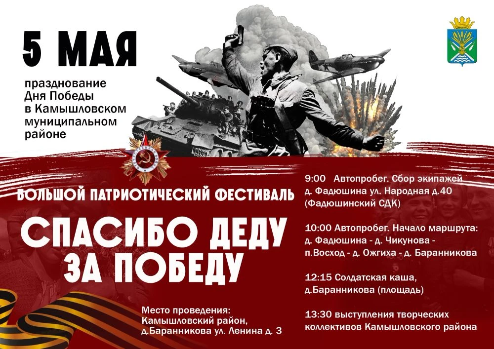 🔥Главное событие мая, 2026!

Приглашаем на Большой патриотический фестиваль "Спасибо деду за Победу