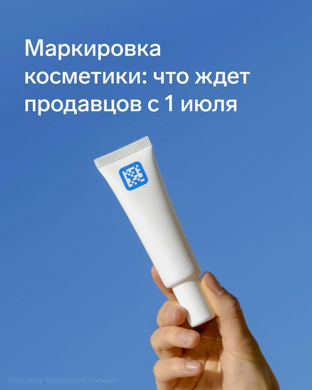 ❕Продаете маркированную косметику и бытовую химию

С 1 июля у вас появятся новые обязанности по отче