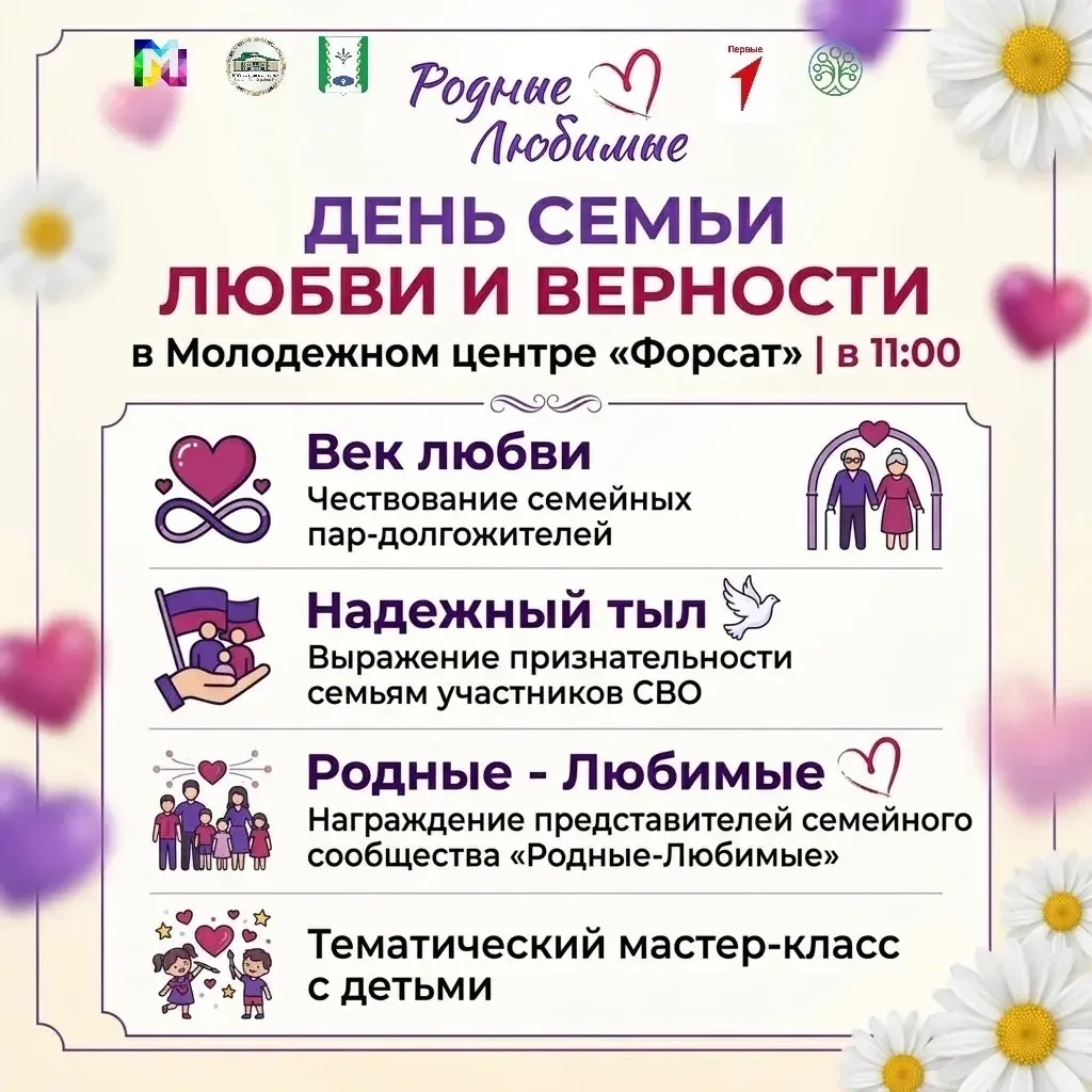 📍В Гафурийском районе отметят День семьи, любви и верности