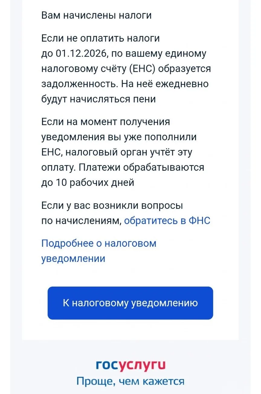 Налоги за прошлый год уже можно уплатить 👇🏻