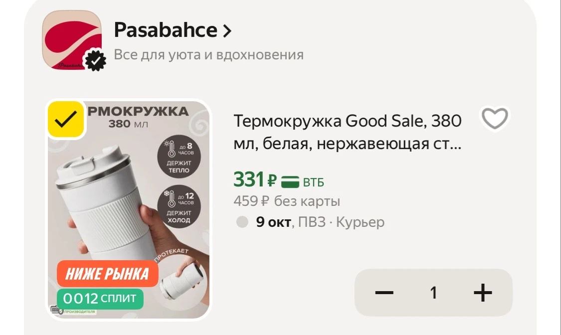 🩷 Термокружка для уютных осенних дней 🍂