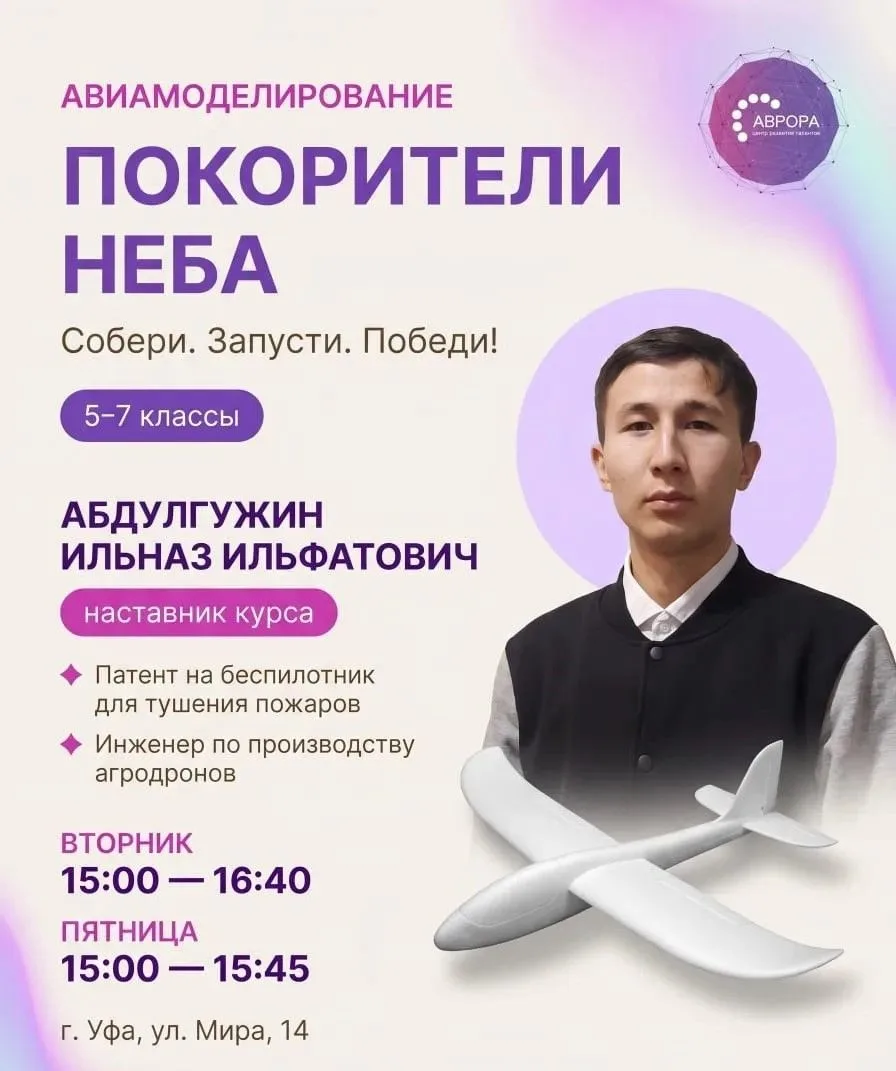 🚀Центр развития талантов «Аврора» приглашает любителей неба на программу «Основы авиам...