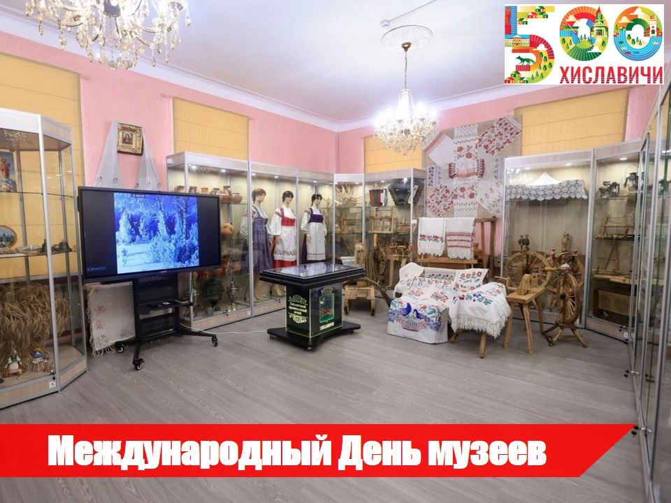 Уважаемые работники и ветераны музейной сферы Хиславичского муниципального округа!