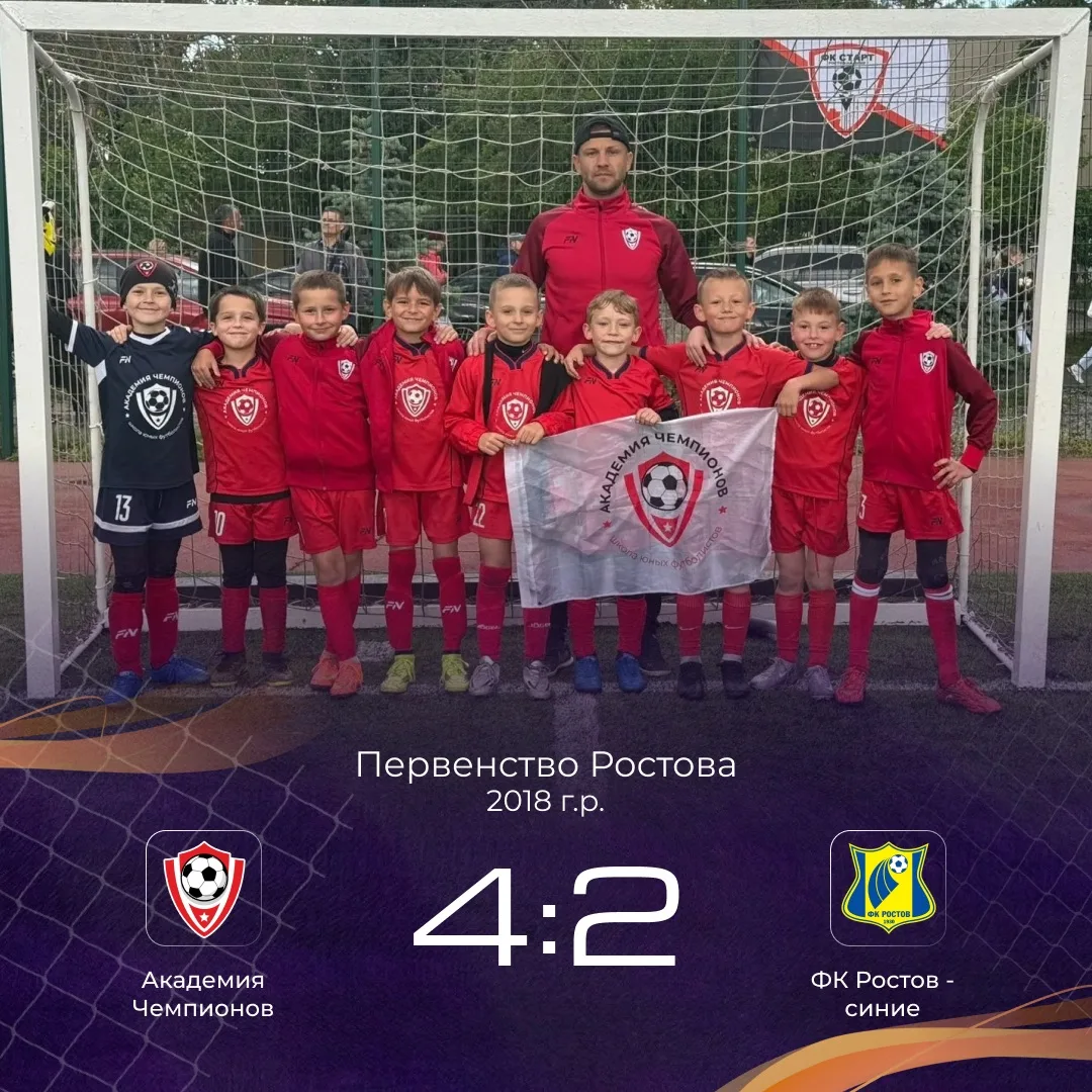 Забираем всё на Первенстве Ростова! 🔝🏆⚽️