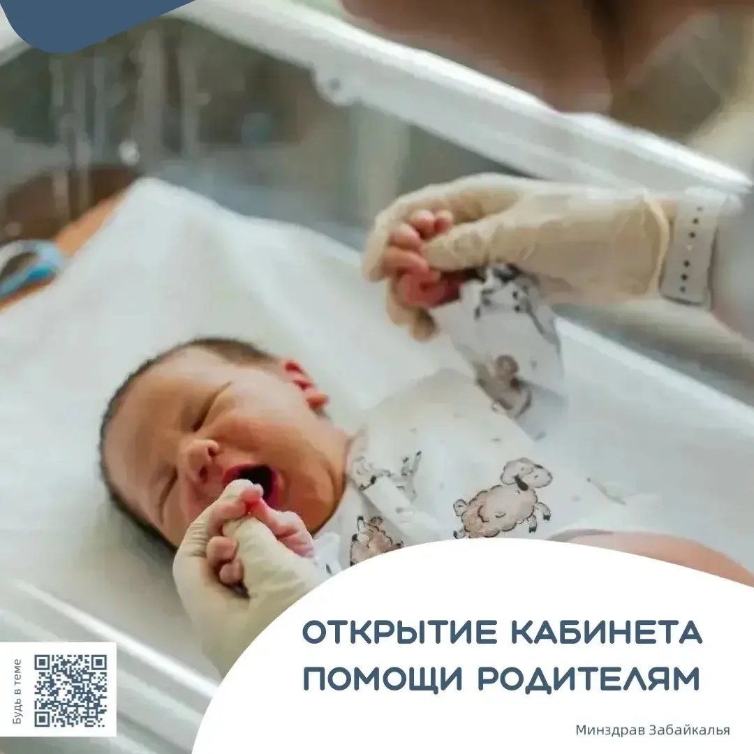 🤰Родительство без тревоги: Кабинет помощи открыли в больнице Краснокаменска

Такое пространство соз