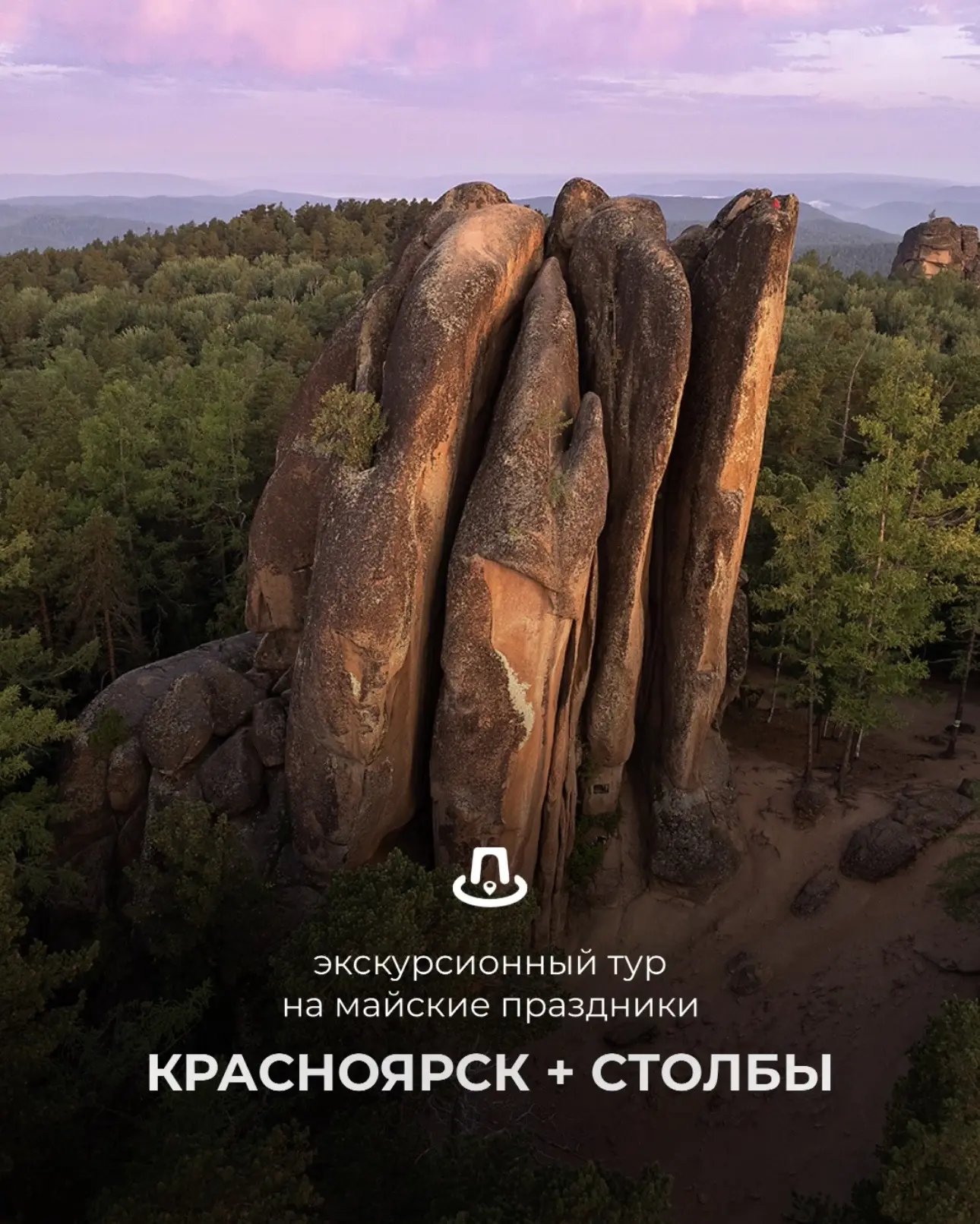 В Красноярск на майские праздники! 😍