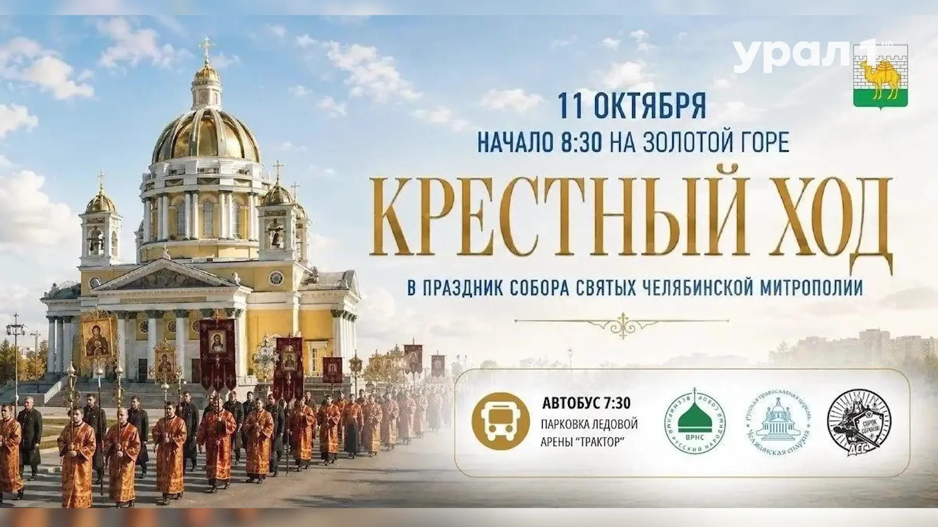 🚶‍♂️✝️ НА ВРЕМЯ КРЕСТНОГО ХОДА ПЕРЕКРОЮТ ДОРОГИ