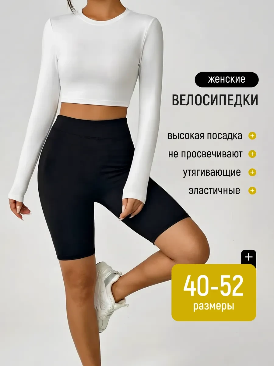 ⚡️ Велосипедки спортивные с высокой талией утягивающие, BIYTI