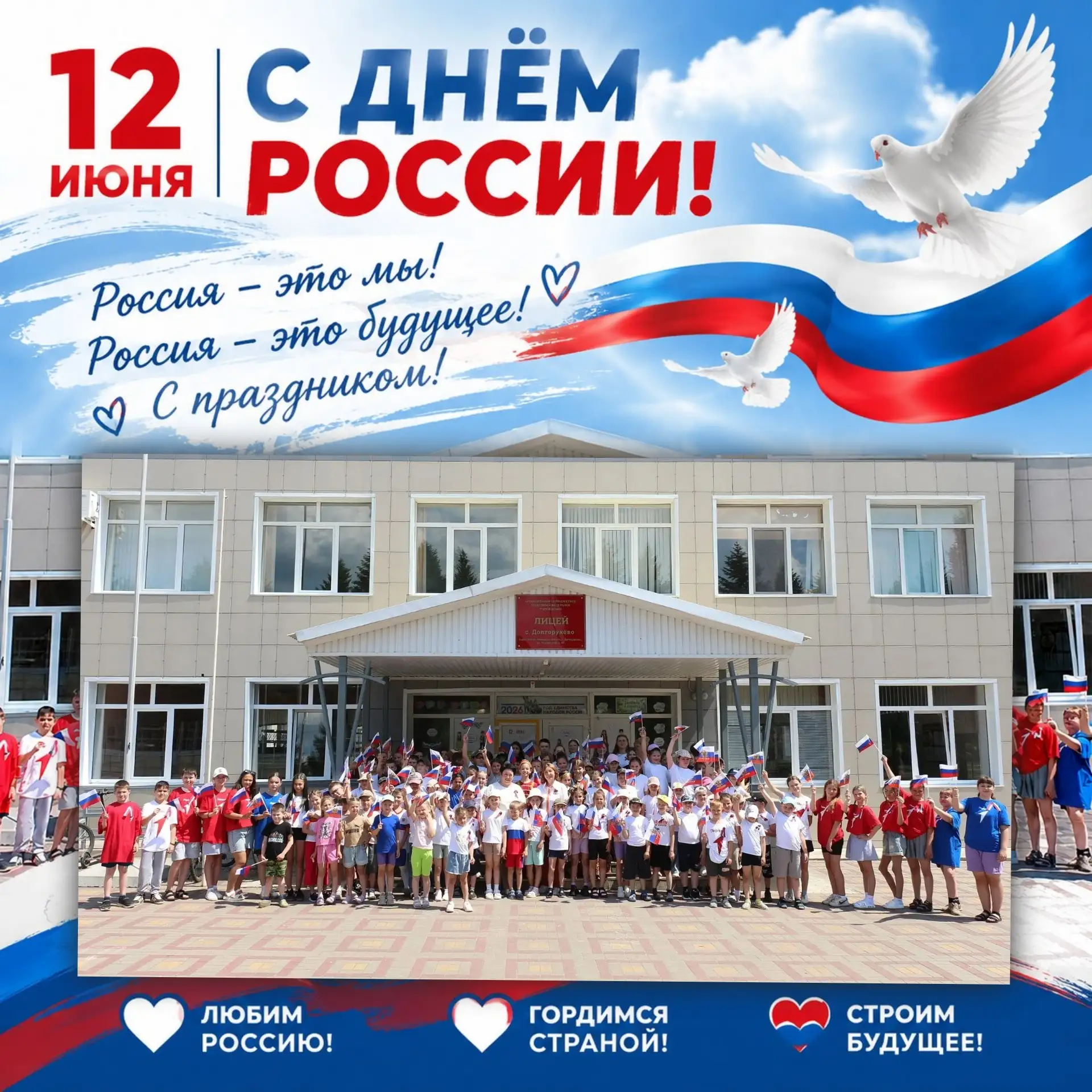 📌12 июня 2026 - го. 
С Днём России🇷🇺, дорогие друзья! 

Сегодня все слова о России🫶 
Россия - эт