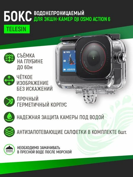 🛍Подводный защитный кейс аквабокс Telesin для DJI Osmo Action 6 (до 60м), S4-WTP-12