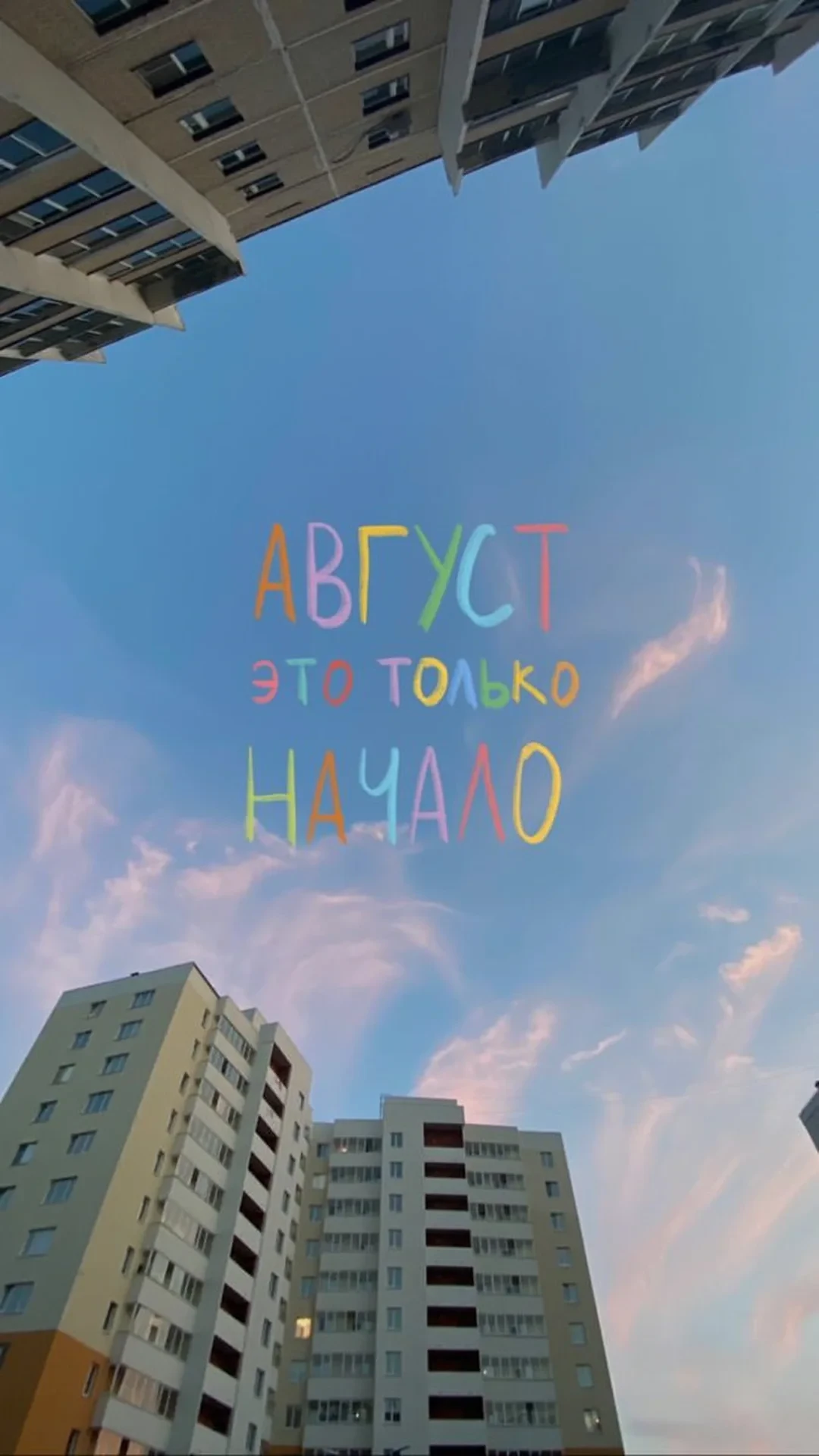 Наслаждаемся каждым днем лета!🥰