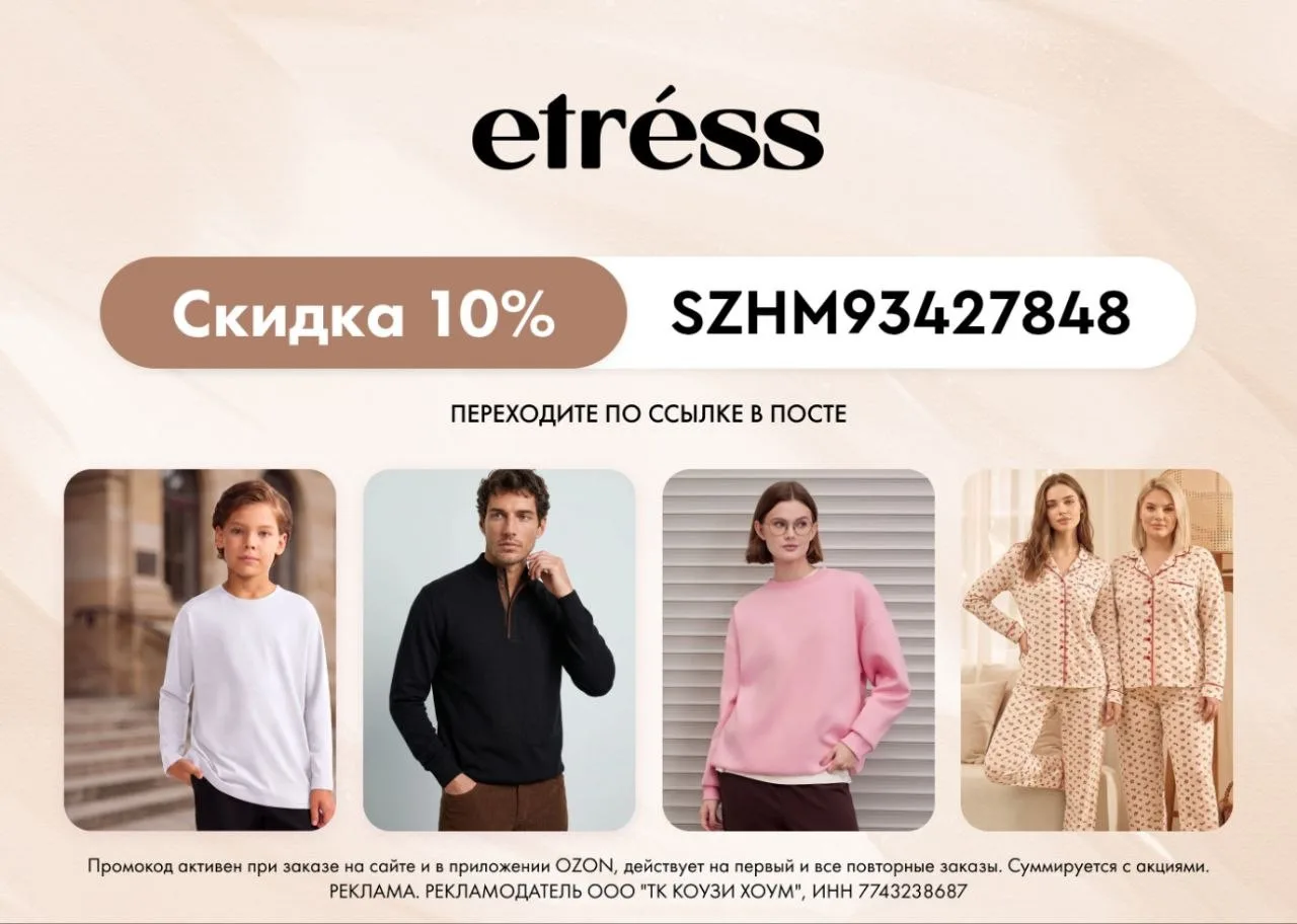 Уют в каждой детали с ETRESS!