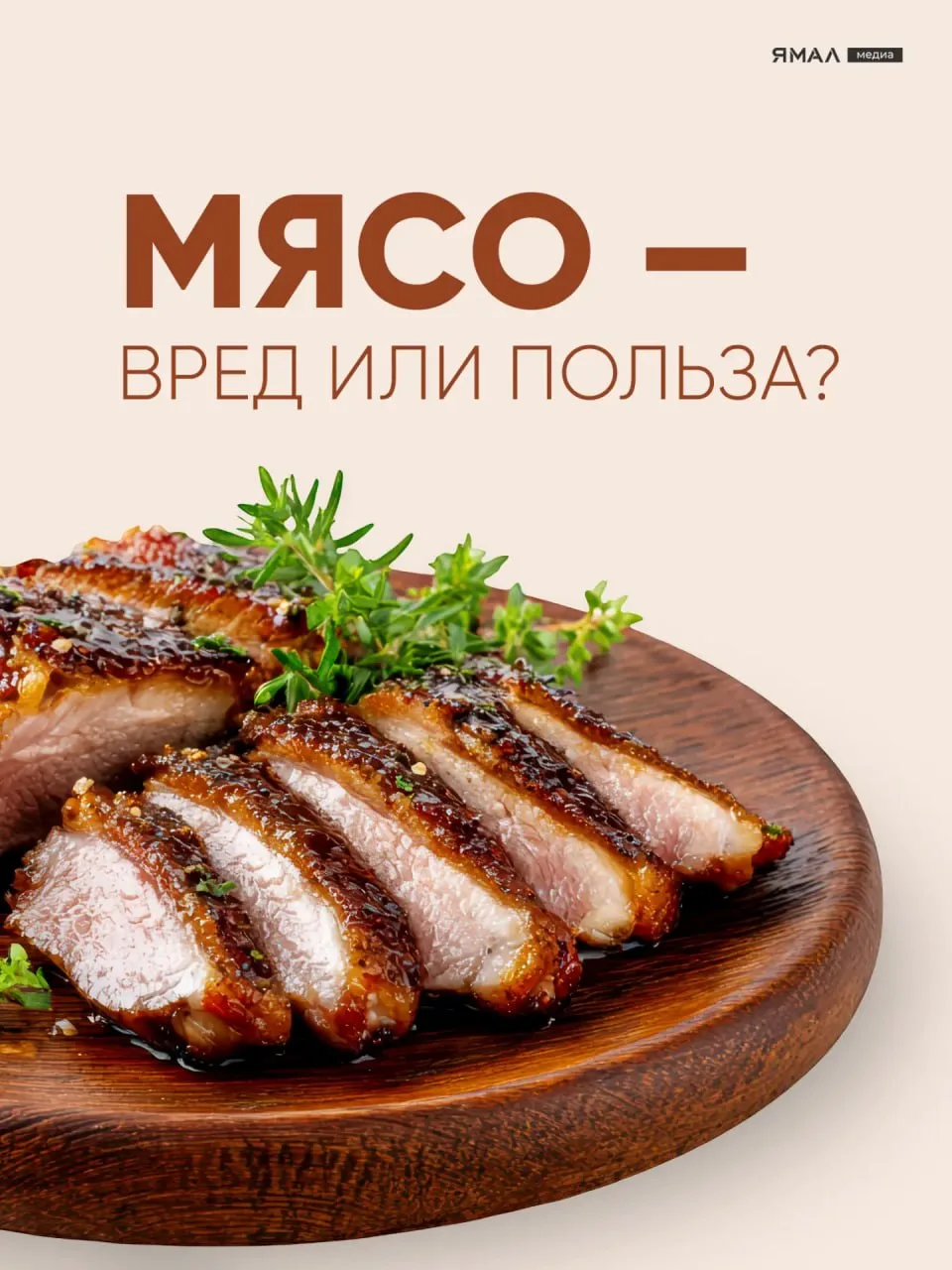 🍗 Давай мясо! Секреты здоровых и вкусных мясных ужинов  Первая волна шашлыков осталась в начале мая,